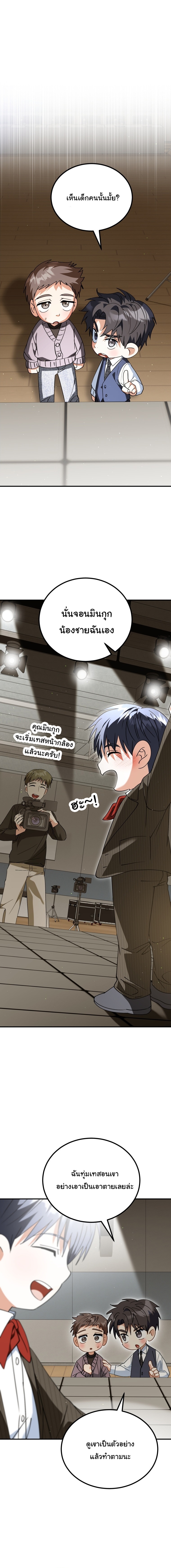 I Will Raise This Family to Greatness ตอนที่ 45 7