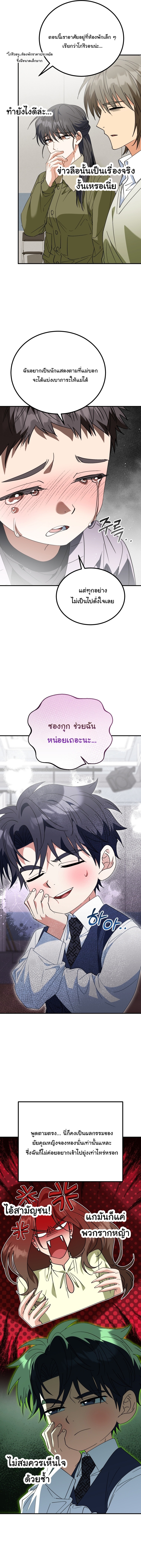I Will Raise This Family to Greatness ตอนที่ 45 4