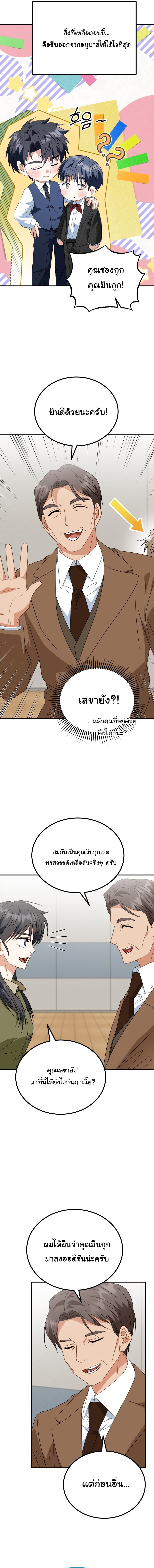 I Will Raise This Family to Greatness ตอนที่ 45 14