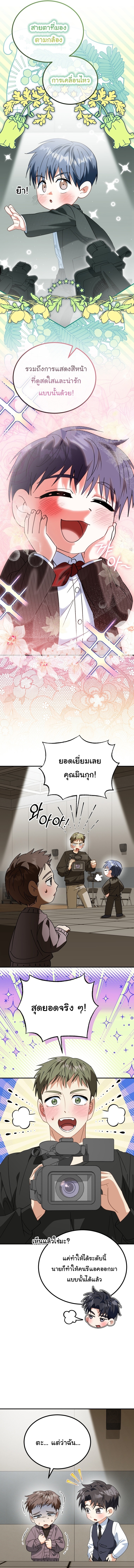 I Will Raise This Family to Greatness ตอนที่ 45 8