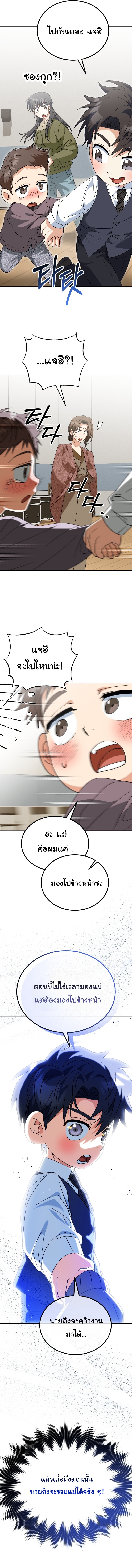 I Will Raise This Family to Greatness ตอนที่ 45 6