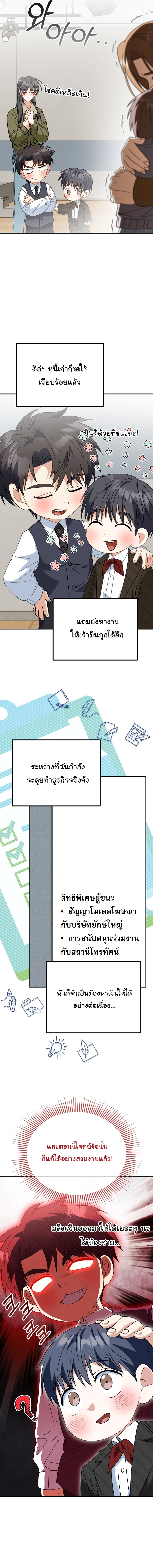I Will Raise This Family to Greatness ตอนที่ 45 13
