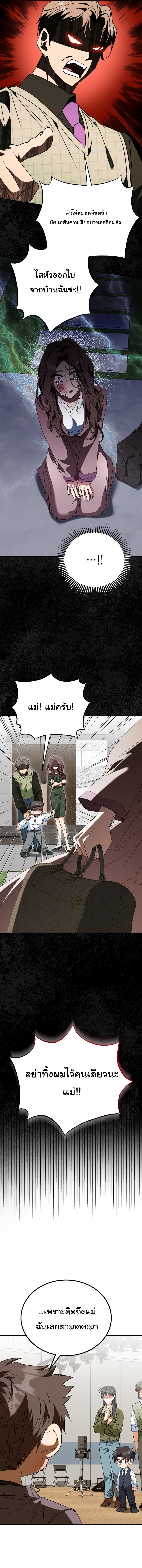 I Will Raise This Family to Greatness ตอนที่ 45 3