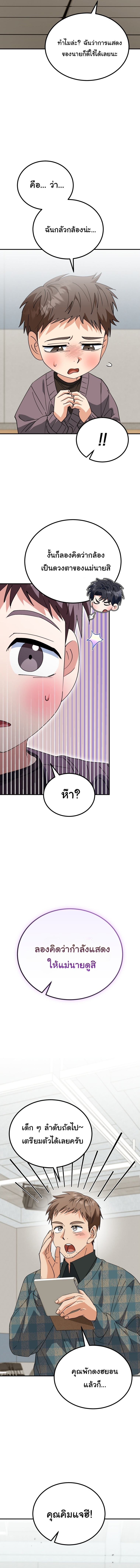 I Will Raise This Family to Greatness ตอนที่ 45 9