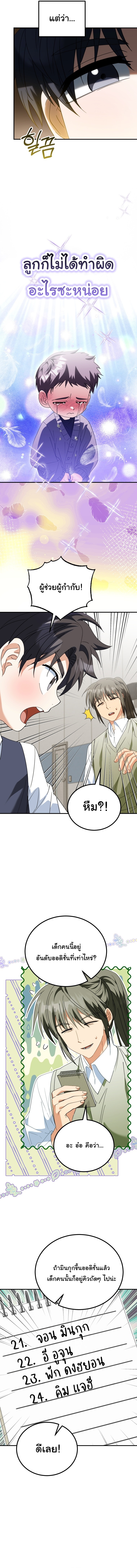I Will Raise This Family to Greatness ตอนที่ 45 5