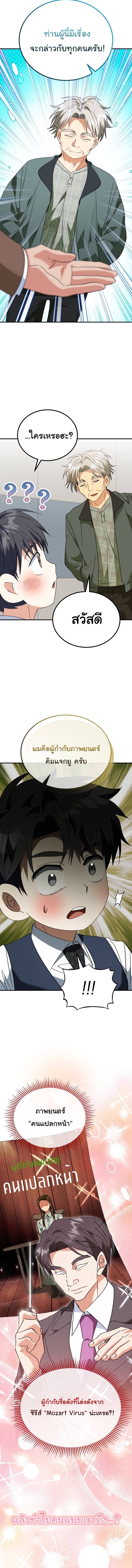 I Will Raise This Family to Greatness ตอนที่ 45 15