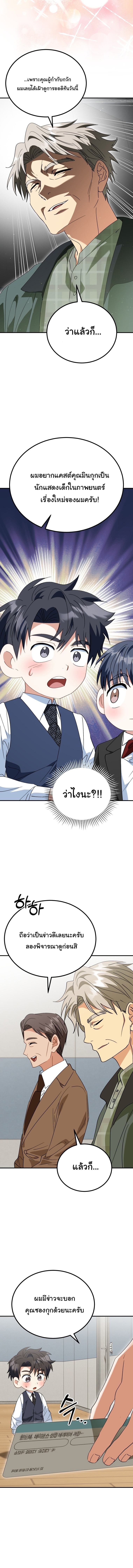 I Will Raise This Family to Greatness ตอนที่ 45 16