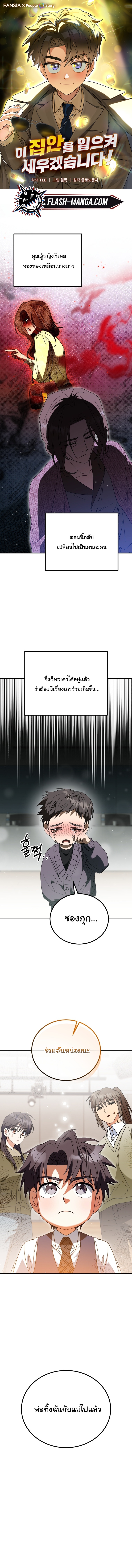 I Will Raise This Family to Greatness ตอนที่ 45 1