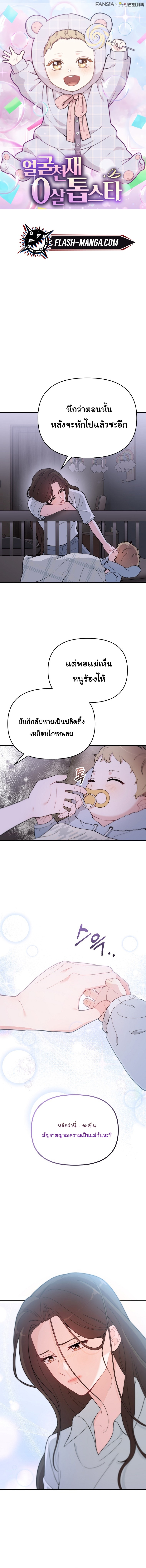 Face Genius : 0-Year-Old Top Star ตอนที่ 8 1