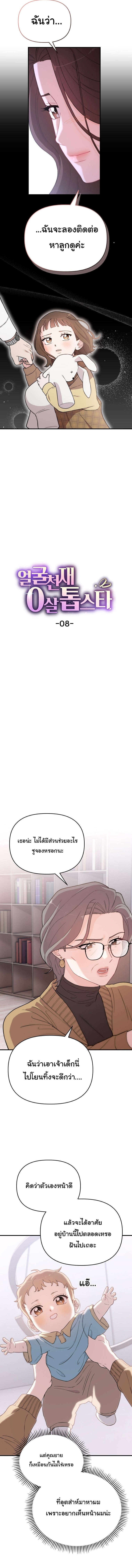 Face Genius : 0-Year-Old Top Star ตอนที่ 8 3