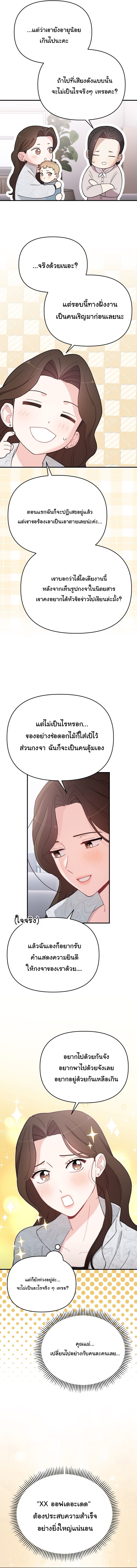Face Genius : 0-Year-Old Top Star ตอนที่ 8 11