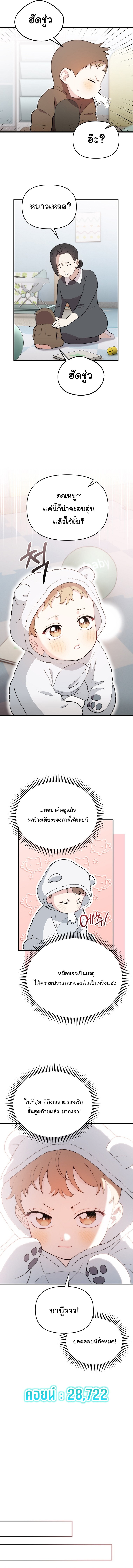 Face Genius : 0-Year-Old Top Star ตอนที่ 8 14