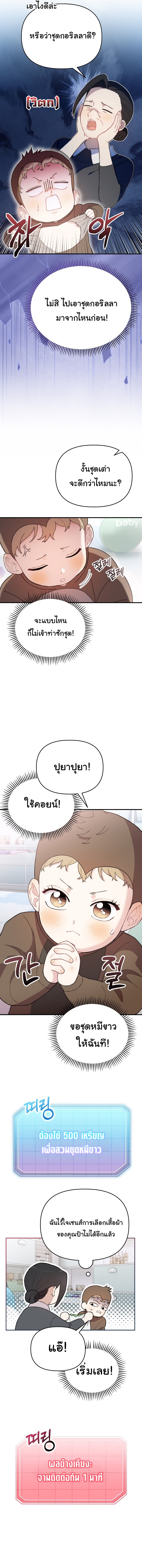 Face Genius : 0-Year-Old Top Star ตอนที่ 8 13