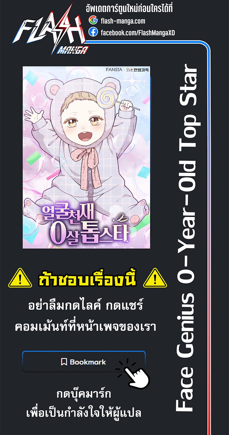 Face Genius : 0-Year-Old Top Star ตอนที่ 8 16