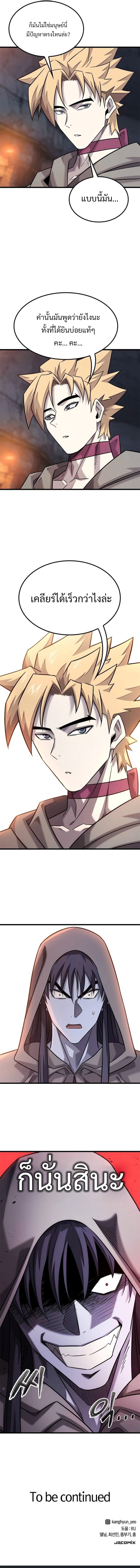 What a Bountiful Harvest, Demon Lord! ตอนที่ 31 14