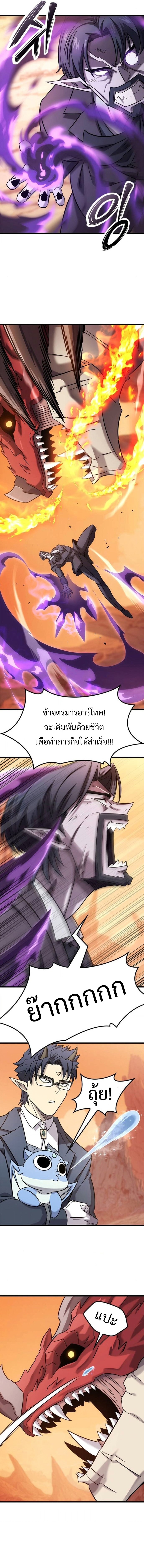 What a Bountiful Harvest, Demon Lord! ตอนที่ 31 4