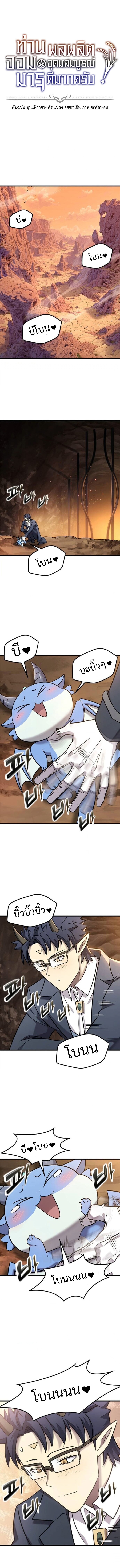 What a Bountiful Harvest, Demon Lord! ตอนที่ 31 1