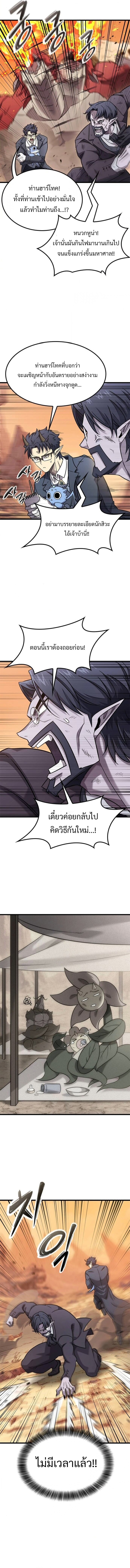 What a Bountiful Harvest, Demon Lord! ตอนที่ 31 3