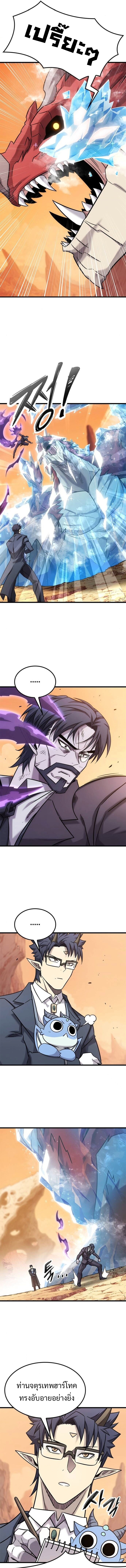 What a Bountiful Harvest, Demon Lord! ตอนที่ 31 5