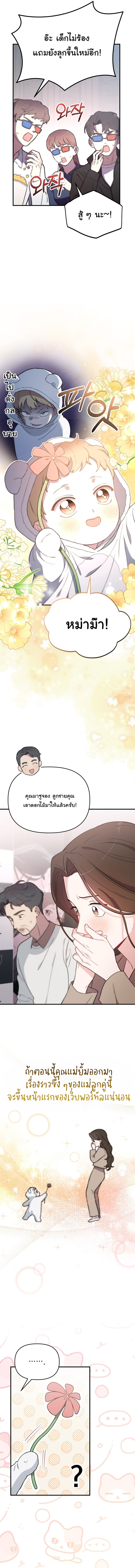 Face Genius : 0-Year-Old Top Star ตอนที่ 9 8