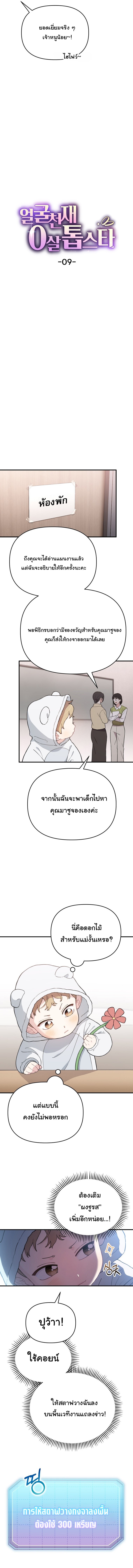 Face Genius : 0-Year-Old Top Star ตอนที่ 9 3