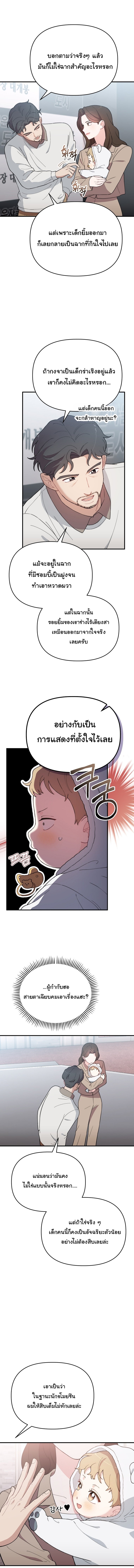 Face Genius : 0-Year-Old Top Star ตอนที่ 9 2