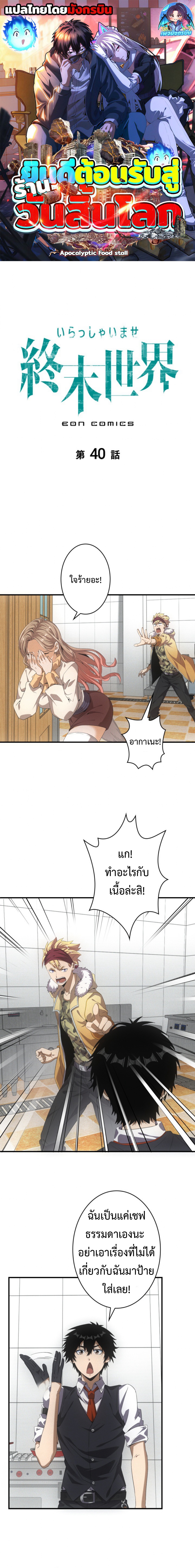 Irasshaimase Shuumatsu Sekai ตอนที่ 40 1