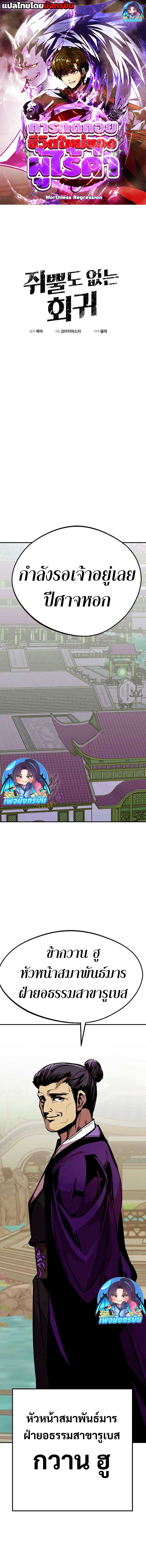 Worthless Regression ตอนที่ 82 1