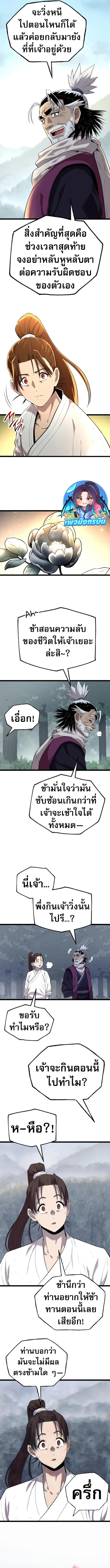 Legend of the Tang Clan ตอนที่ 8 6