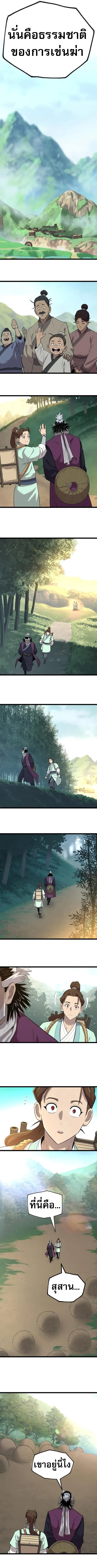 Legend of the Tang Clan ตอนที่ 8 13