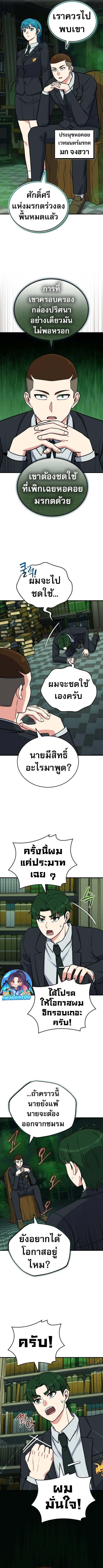 The Support Ate it All ตอนที่ 12 2