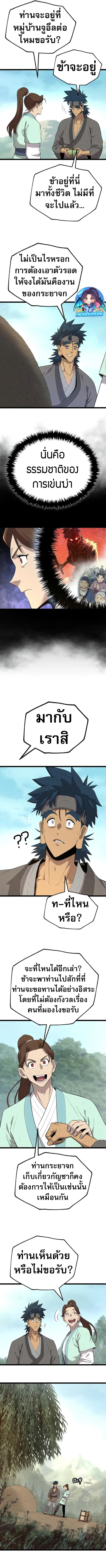 Legend of the Tang Clan ตอนที่ 8 15