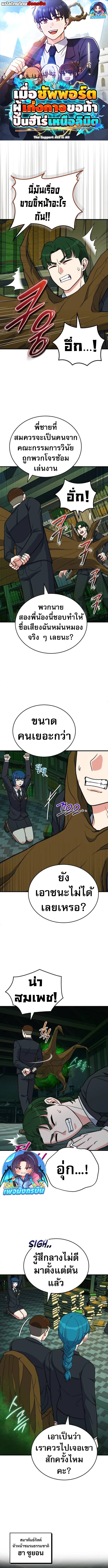 The Support Ate it All ตอนที่ 12 1