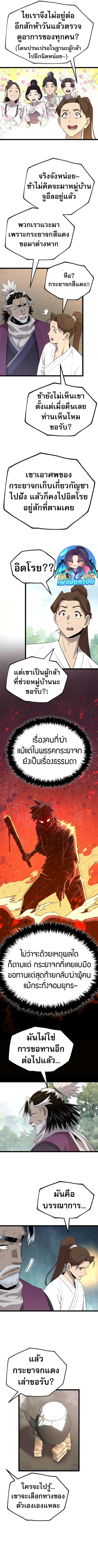Legend of the Tang Clan ตอนที่ 8 12
