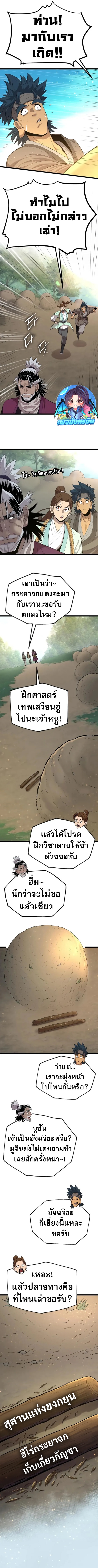 Legend of the Tang Clan ตอนที่ 8 16