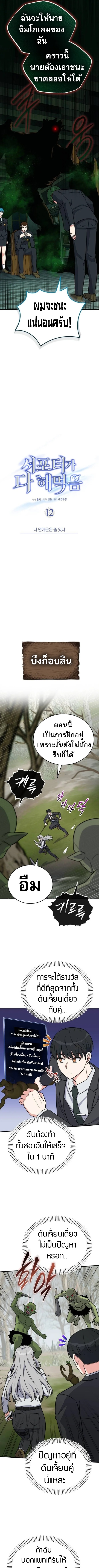 The Support Ate it All ตอนที่ 12 3