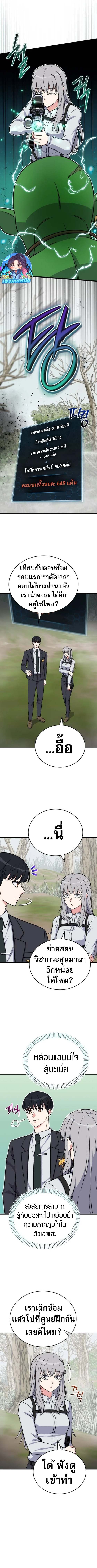The Support Ate it All ตอนที่ 12 7