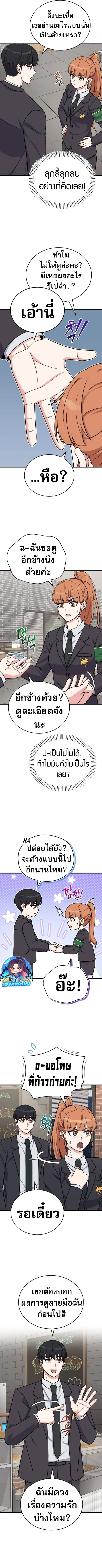 The Support Ate it All ตอนที่ 12 11