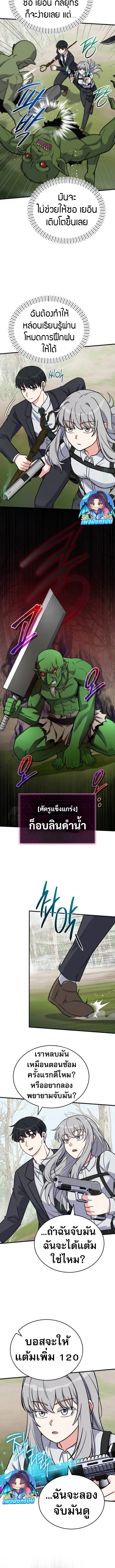 The Support Ate it All ตอนที่ 12 4