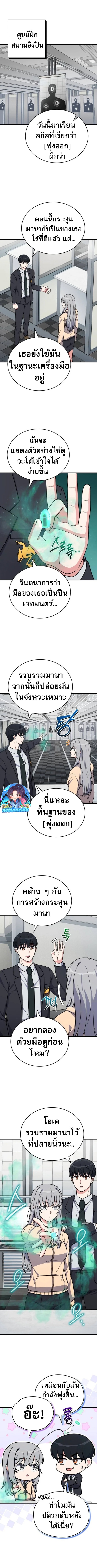 The Support Ate it All ตอนที่ 12 8