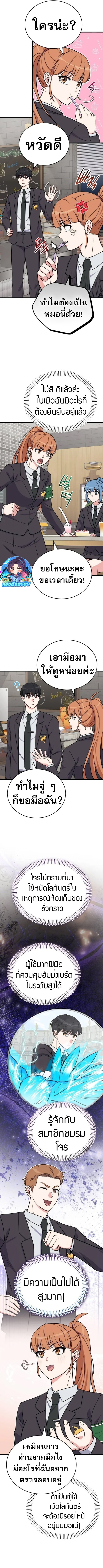 The Support Ate it All ตอนที่ 12 10