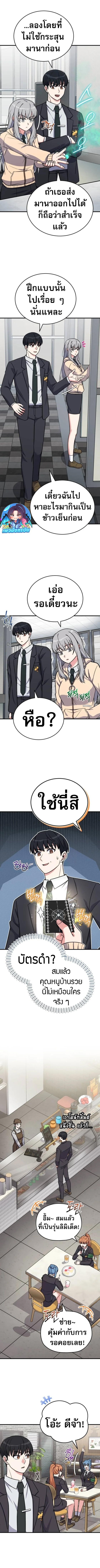 The Support Ate it All ตอนที่ 12 9