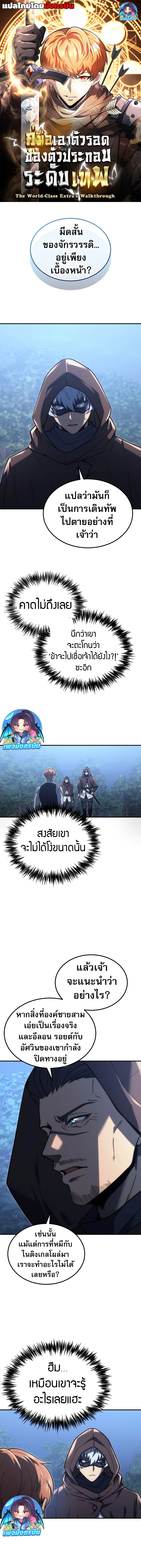 The World-Class Extra’s Walkthrough2 ตอนที่ 4 1