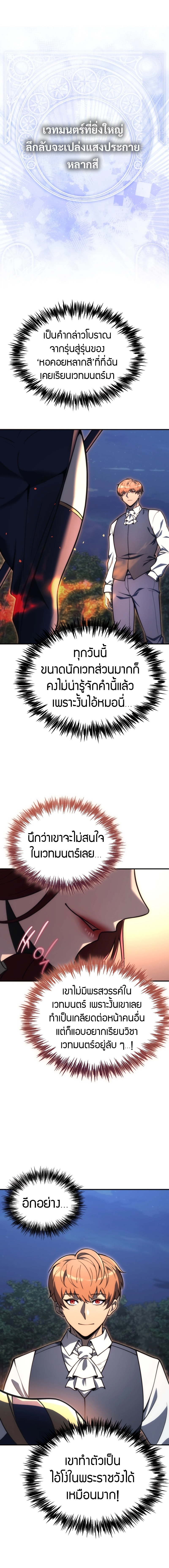 The World-Class Extra’s Walkthrough2 ตอนที่ 4 13