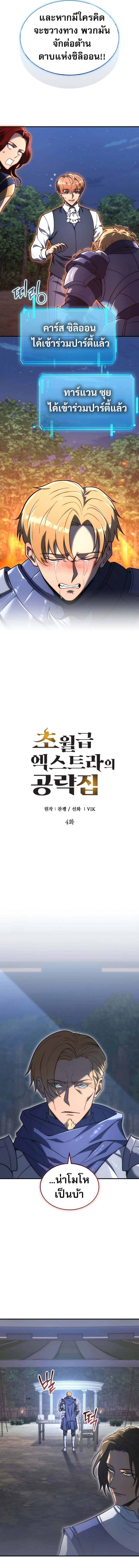 The World-Class Extra’s Walkthrough2 ตอนที่ 4 16