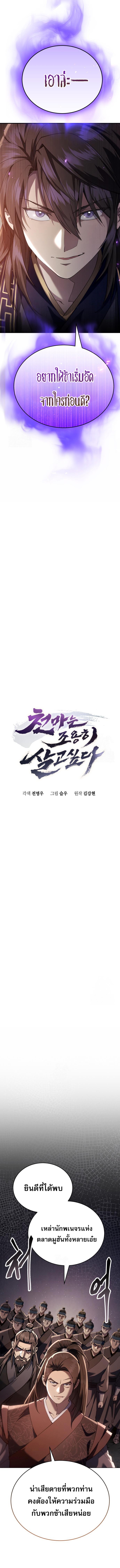 The Heavenly Demon Wants a Quiet Life ตอนที่ 48 2