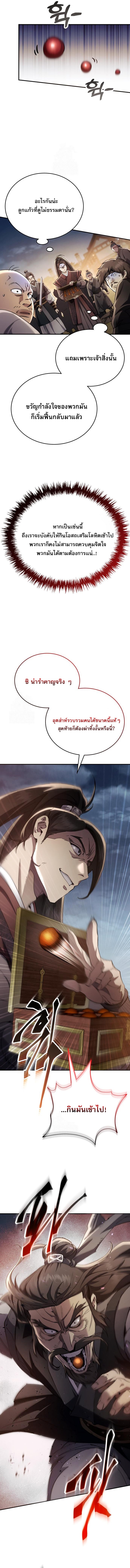 The Heavenly Demon Wants a Quiet Life ตอนที่ 48 9