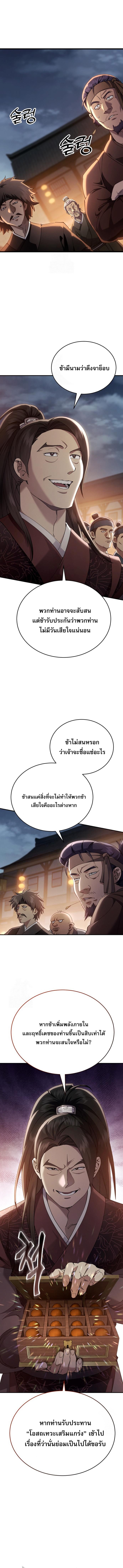 The Heavenly Demon Wants a Quiet Life ตอนที่ 48 3