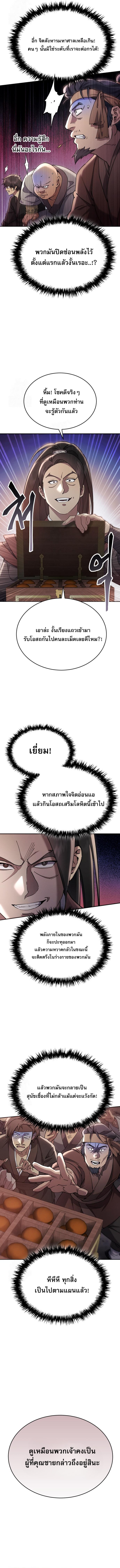 The Heavenly Demon Wants a Quiet Life ตอนที่ 48 7
