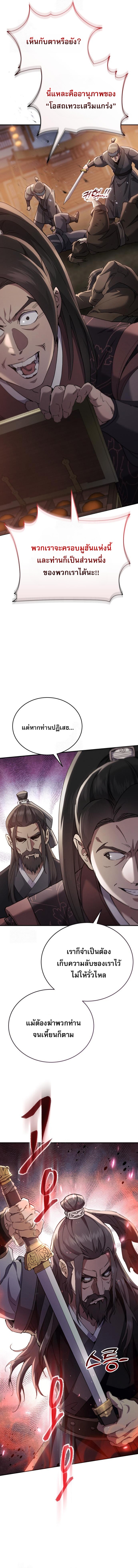 The Heavenly Demon Wants a Quiet Life ตอนที่ 48 6